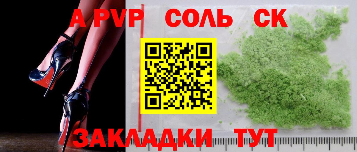 A PVP кристаллы Йошкар-Ола
