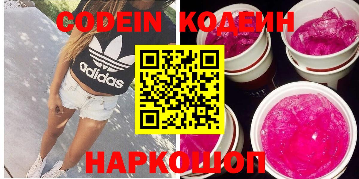 Йошкар-Ола  Кодеин напиток Lean (лин)  Кодеиновый сироп Lean Purple Drank  купить наркотик  Вход с VPN 