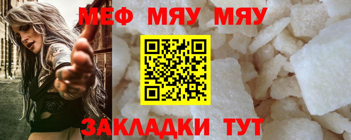 МЕФ  Мефедрон VHQ  Вход с VPN  Йошкар-Ола  МЕФ 