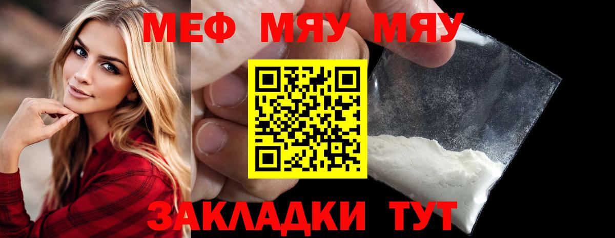 Мефедрон кристаллы Йошкар-Ола